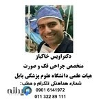 مطب دکتر اویس خاکباز