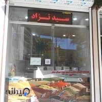 ادویه سرای چاشنی