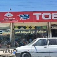 فروشگاه حدید ابزار حاج قاسم محمدحسنی