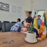 پیش دبستانی و دبستان پسرانه ابن سینا