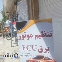 تنظیم موتور چرغان