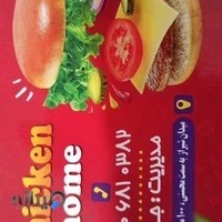 فست فود چیکن هوم