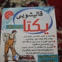 قالیشویی یکتا