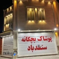 فروشگاه سندباد