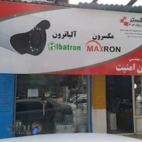 نوین امنیت بهبهان