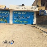 اتوسرویس چراغیان