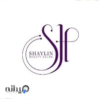 سالن زیبایی شایلین