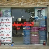 لاستیک سید؛ بورس لاستیک داخلی و خارجی