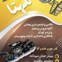 استودیو مهتا