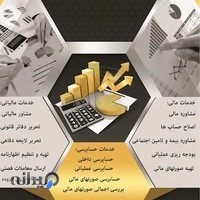خدمات حسابرسی با ثبت در سامانه