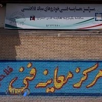 معاینه فنی فلاحتی