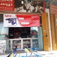 ابزار آلات شریعت زاده