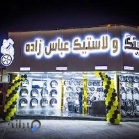 بورس رینگ و لاستیک عباس زاده