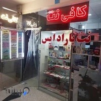 کافی نت پارادایس