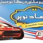 مرکز کارشناسی رنگ خودرو اعتماد نوین بابل