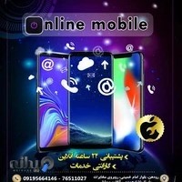 موبایل آنلاین