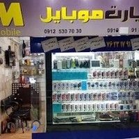 فروشگاه پارت موبایل (میرزایی)
