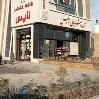 شیرینی نایس