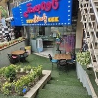 کافه بستنی پاستیل