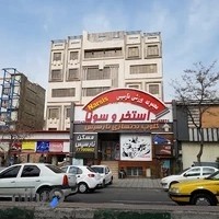 استخر و سونا نارسیس