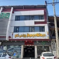 درمانگاه نکو