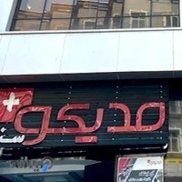 دکتر لیلا ترابی متخصص قلب و عروق