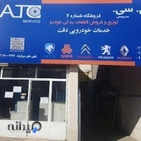 ATC Service (Deghat Store)