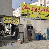 ابزار یراق سبلان