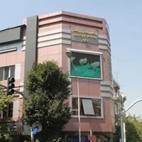 کلینیک زخم جهاد دانشگاهی