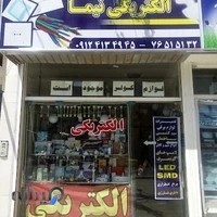الکتریکی نیما