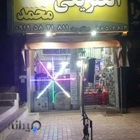 الکتریکی محمد جهانگیری