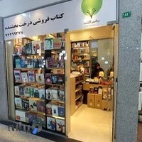 کتابفروشی درخت بخشنده