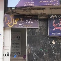 آموزشگاه فنی حرفه ای آفتاب هنر