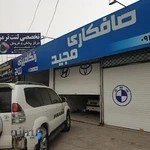 صافکاری مجید