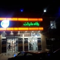 فروشگاه شهروند