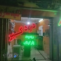 کلید سازی رحمانی