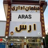 فروشگاه مبلمان اداری ارس