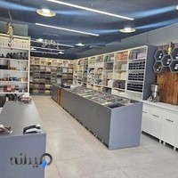 عطاری ایرج شعبه دو