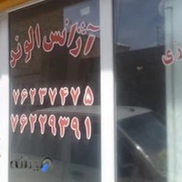 آژانس الوند