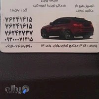 آژانس بهاران