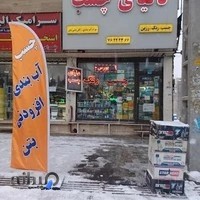 دنیای چسب زاهدی