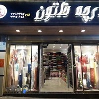 پارچه سرای خاتون