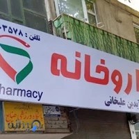 داروخانه دکتر آیدین علیخانی - Dr Idin Alikhani Pharmacy