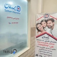 بیمه سامان -قاسمی