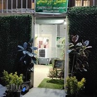 خانه پاک تهران