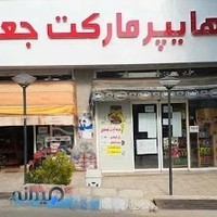 هایپر مارکت جعفری