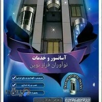 آسانسور صالحی