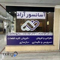 آسانسور آراد