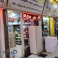تعمیرات لوازم خانگی کاج سرویس