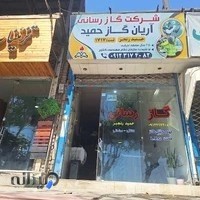 گازرسانی رنجبر